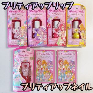 バンダイ(BANDAI)のプリキュア　プリティホリック　プリティアップリップ　プリティアップネイル等(キャラクターグッズ)