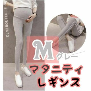 M グレー マタニティ レギンス ジャージ ルームウェア ラインパンツ スパッツ(マタニティタイツ/レギンス)