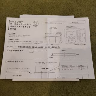 ガーデントートバッグ型紙と作り方(型紙/パターン)