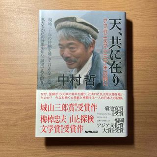 天、共に在り　美品(文学/小説)