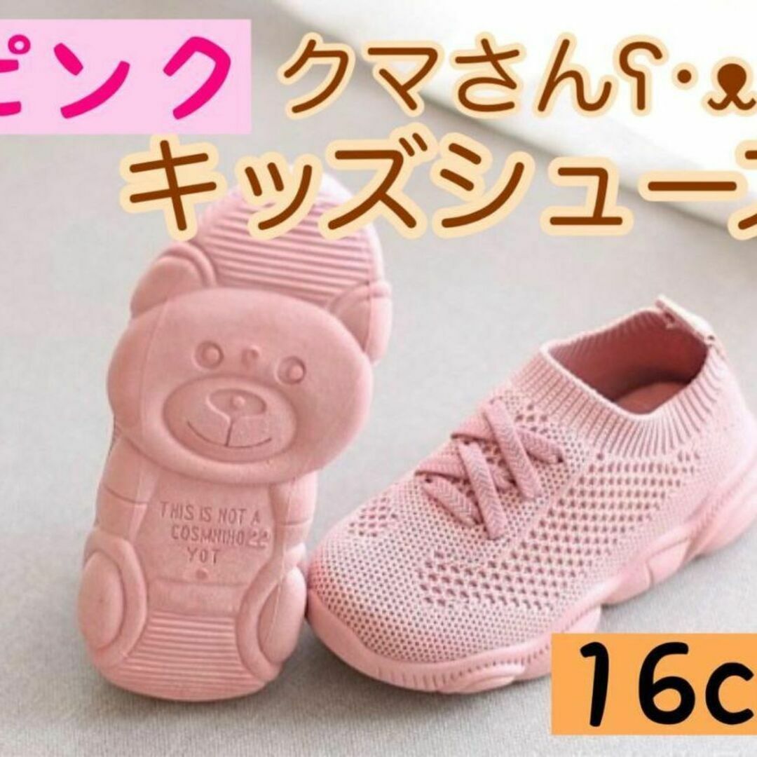 ピンク 16cm キッズシューズ 靴底 クマ スニーカーシンプル 子供 靴