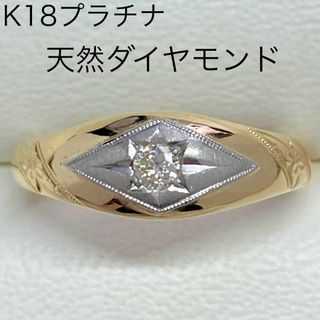 K18プラチナ　天然ダイヤモンドリング　サイズ15.5号　コンビ　18金(リング(指輪))