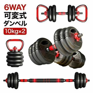 可変式ダンベル ケトルベル バーベル 10kg×2個セット シャフト K13(トレーニング用品)