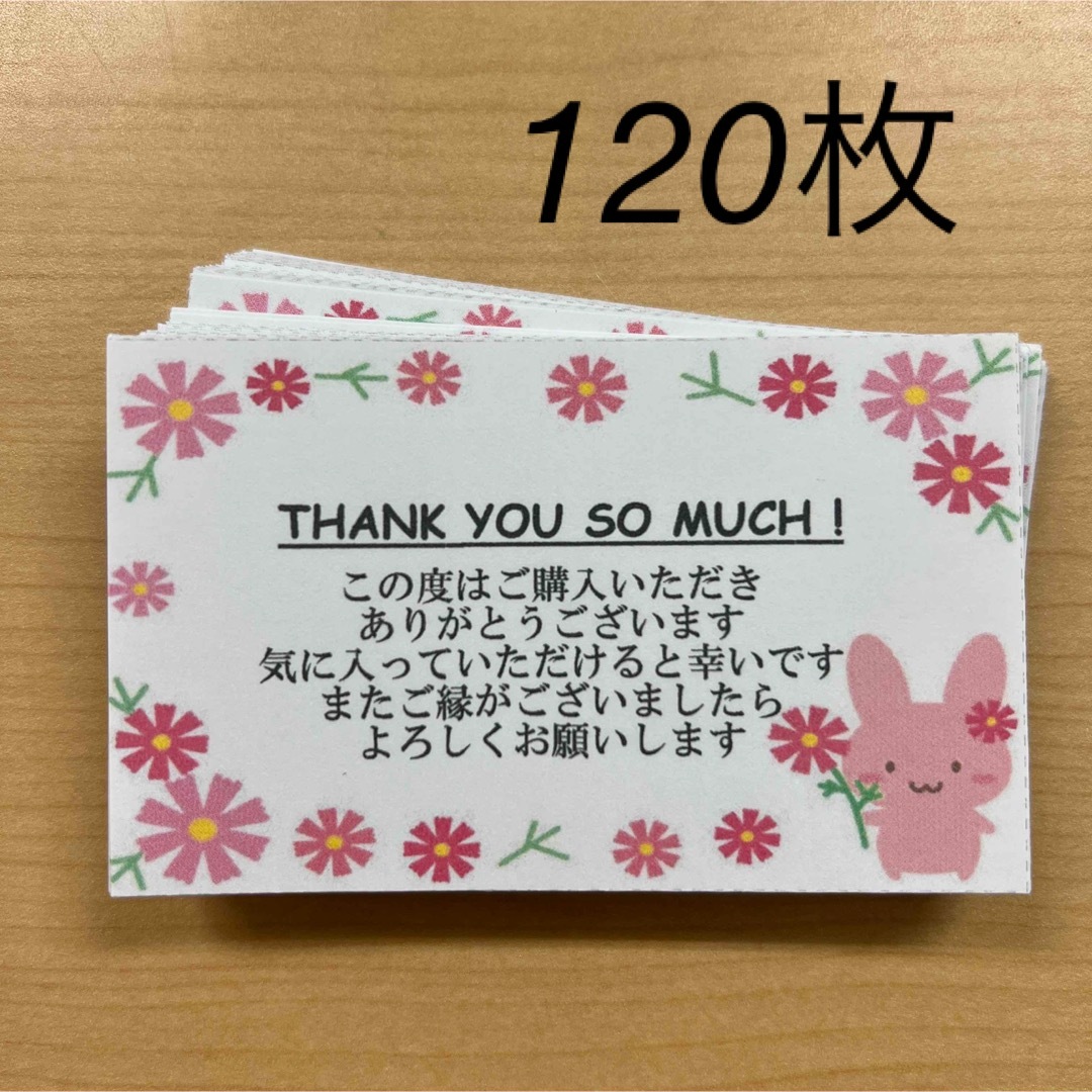 サンキューカード　120枚　うさぎ ハンドメイドの文具/ステーショナリー(カード/レター/ラッピング)の商品写真
