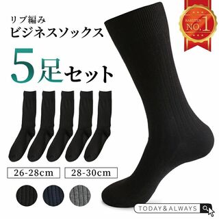 【お得な５足セット】靴下 ビジネスソックス メンズ ブラック 定番リブソックス(ソックス)