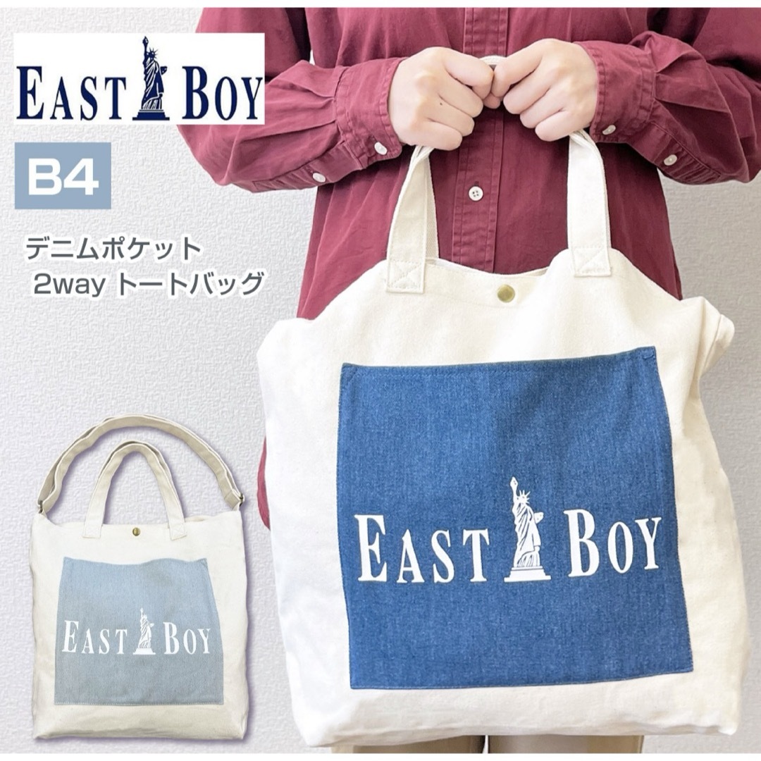 EASTBOY(イーストボーイ)のEASTBOY デニムポケット 2WAYトートバッグ レディースのバッグ(ショルダーバッグ)の商品写真