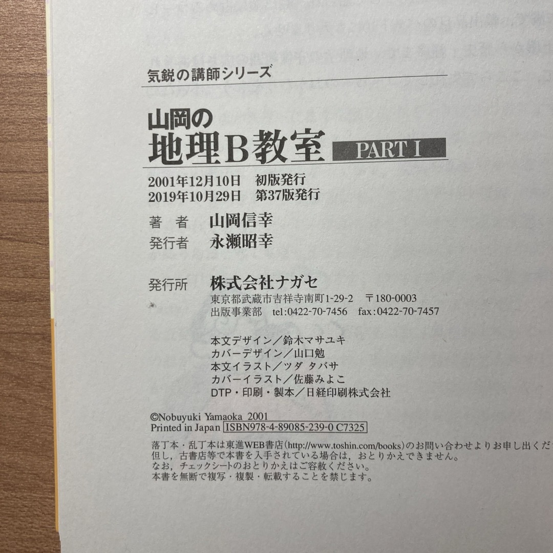 山岡の地理Ｂ教室 エンタメ/ホビーの本(語学/参考書)の商品写真