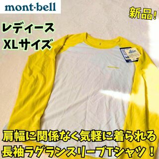 モンベル(mont bell)の新品未使用　モンベル　WIC.ラグラン ロングスリーブT Women's　XL(Tシャツ(長袖/七分))