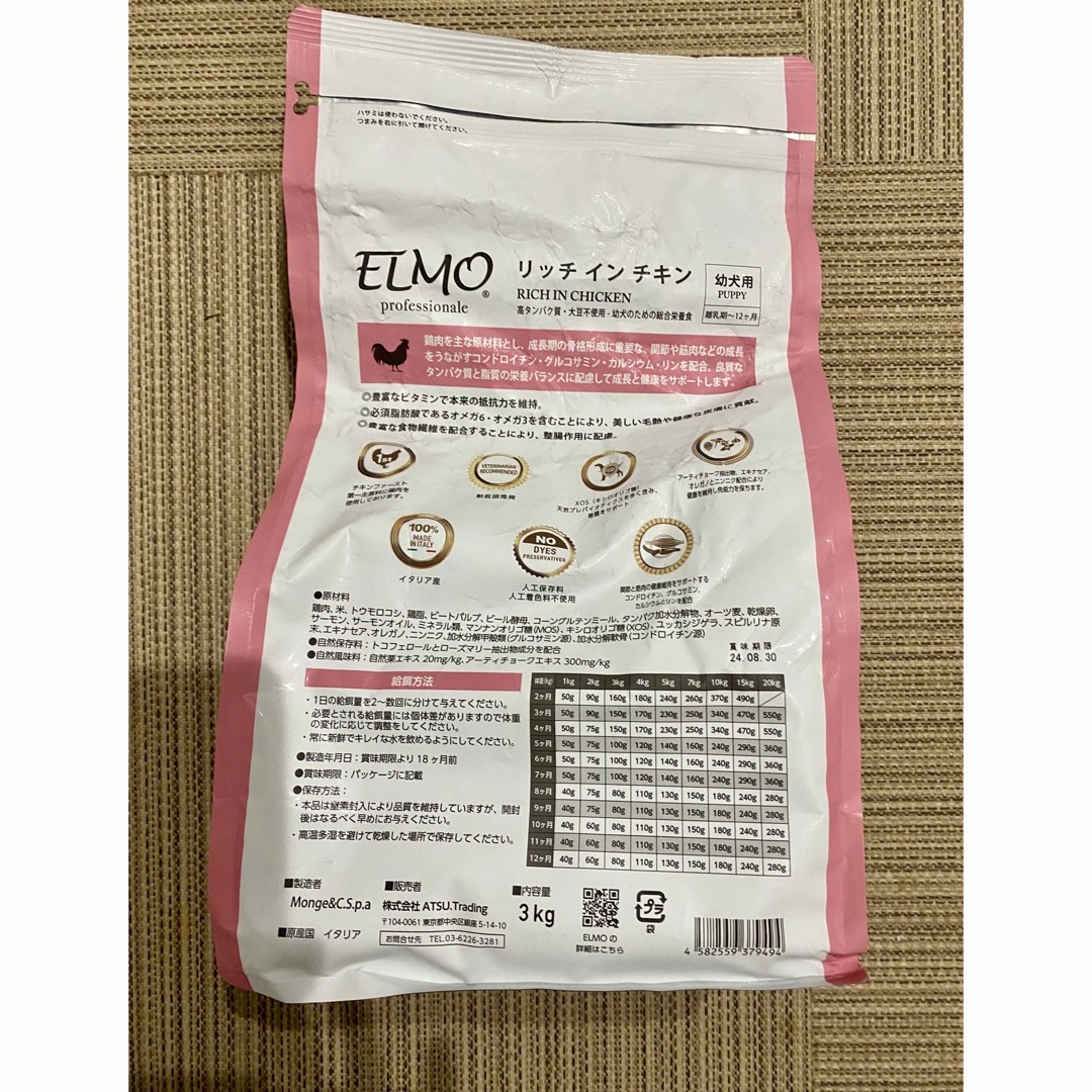 ELMO エルモ リッチインチキン 3kg 幼犬用 開封済み約1.5kg その他のペット用品(ペットフード)の商品写真
