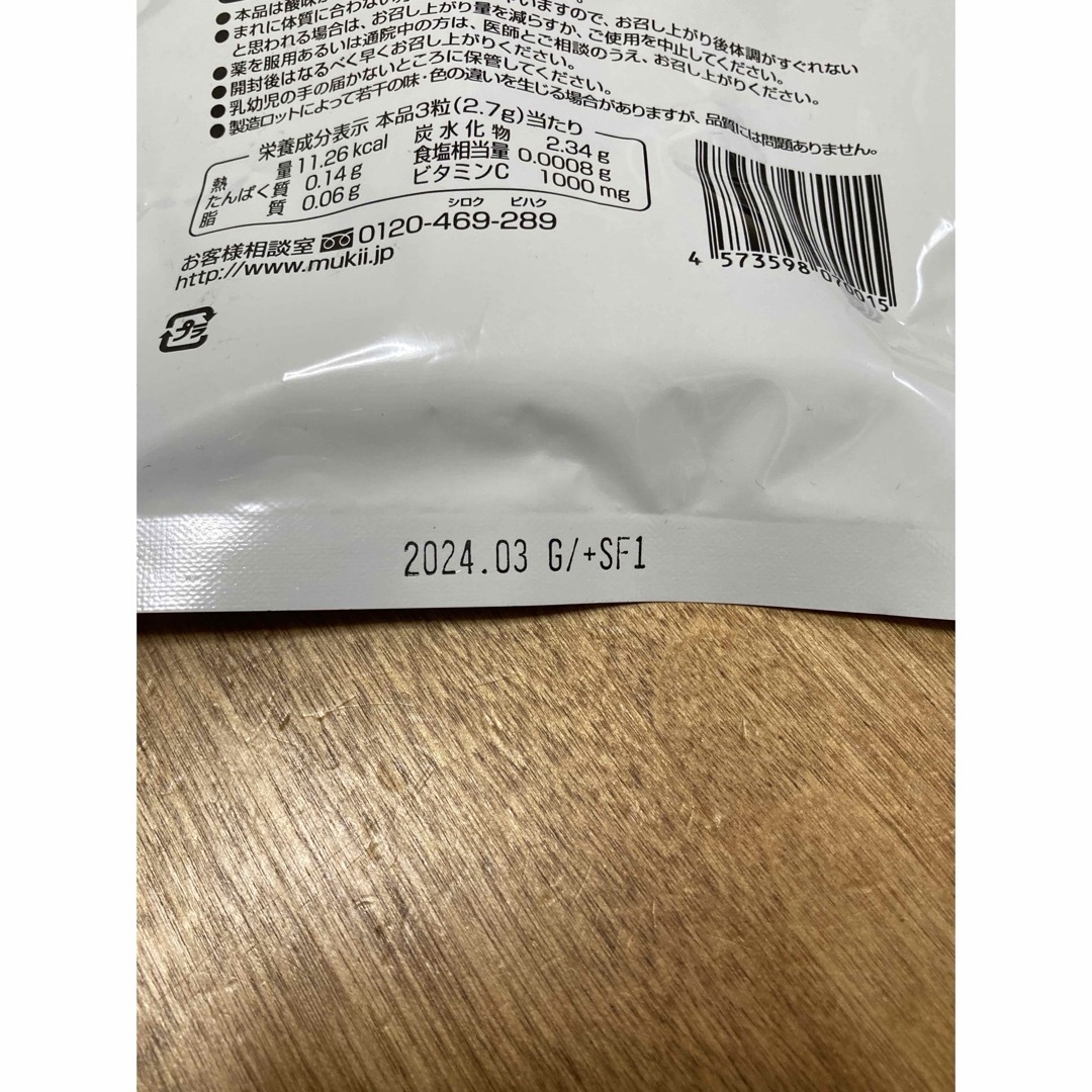 【ビタホリックC】新品未開封・賞味期限間近 食品/飲料/酒の健康食品(ビタミン)の商品写真