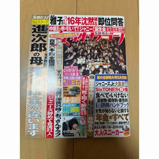 女性セブン2019年10月3日号(アート/エンタメ/ホビー)