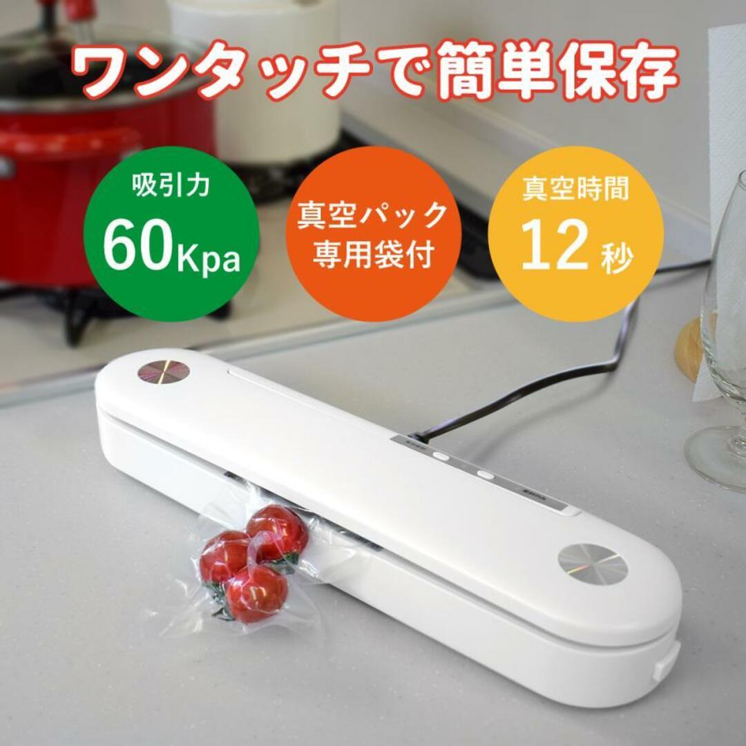 真空パック機本体 ホワイト 電子レンジ ボイル対応 シーラー 連続シール可能 スマホ/家電/カメラの生活家電(その他)の商品写真