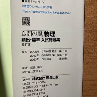 良問の風　物理頻出・標準入試問題集(語学/参考書)