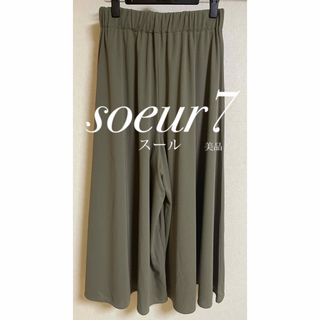 スコットクラブ(SCOT CLUB)の【激安価格】　soeur7  スール　ワイドパンツ　大人気商品(その他)