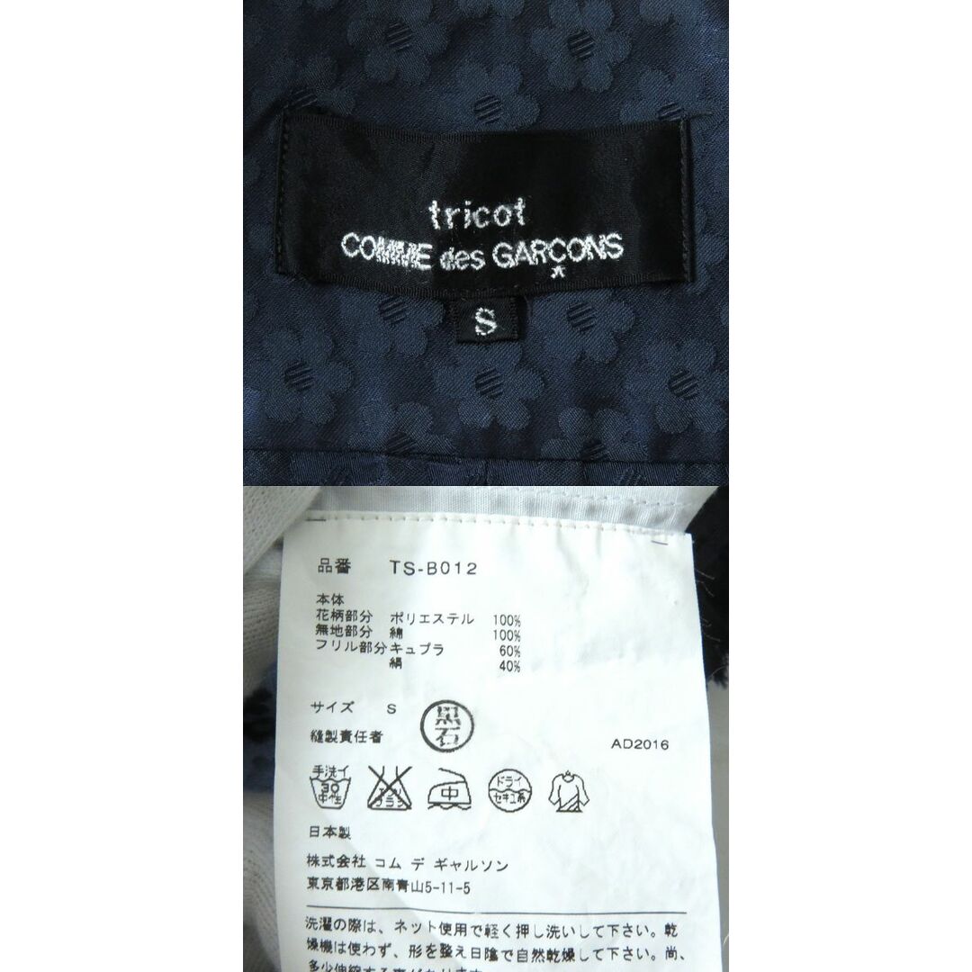 COMME des GARCONS(コムデギャルソン)の美品△正規品 トリコ コムデギャルソン TS-B012 異素材切替 ミニフリンジ付 丸襟 長袖 シャツ 無地×花柄 レディース ホワイト×ネイビー S レディースのトップス(シャツ/ブラウス(長袖/七分))の商品写真