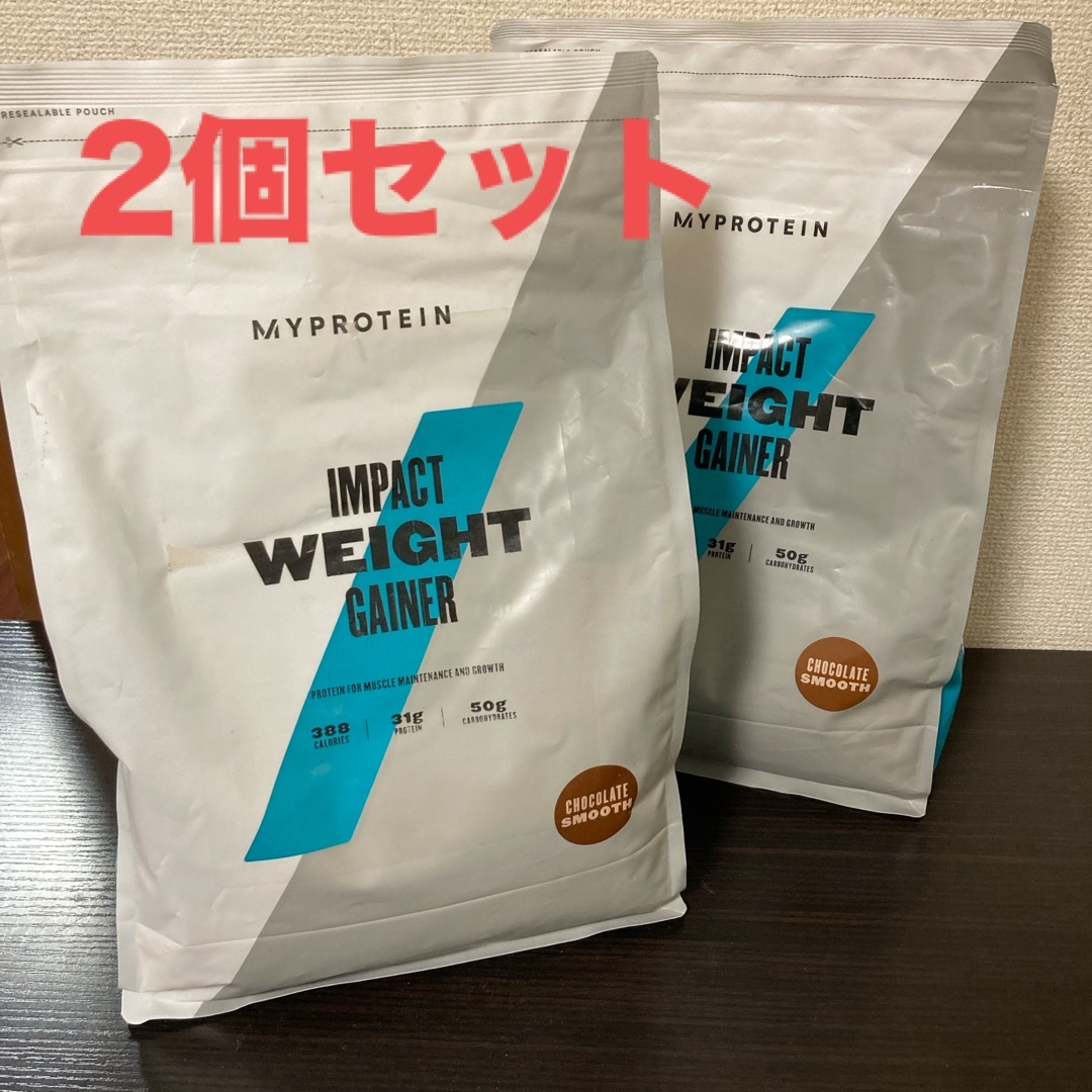 MYPROTEIN(マイプロテイン)の【訳あり】マイプロテイン ウエイトゲイナー チョコレートスムーズ2.5kg 2個 食品/飲料/酒の健康食品(プロテイン)の商品写真