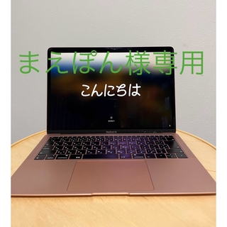 マック(Mac (Apple))のMacBookAir i5 1.6GHz 13(2018)8G 256GB(ノートPC)