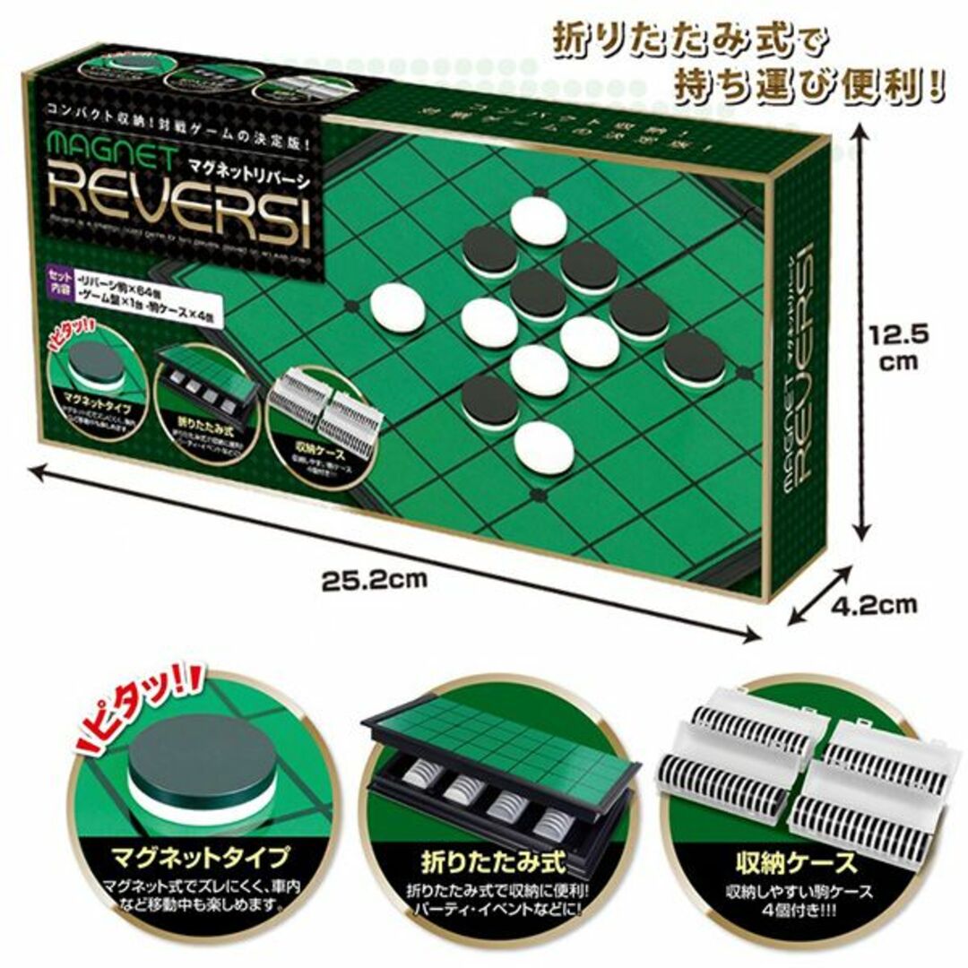 マグネットリバーシ 折りたたみ オセロ マグネット （新品）送料無料 エンタメ/ホビーのテーブルゲーム/ホビー(オセロ/チェス)の商品写真