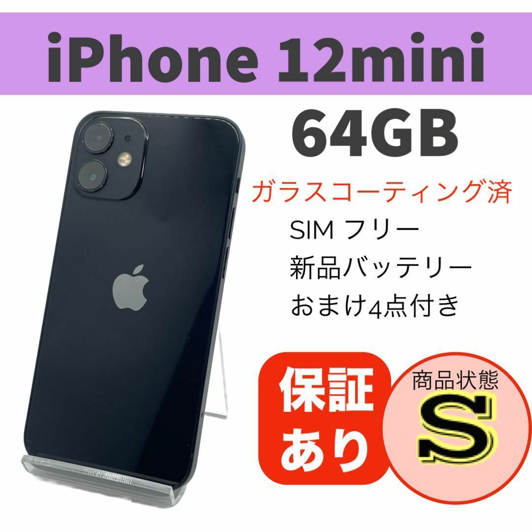 iPhone 12 mini ブラック 64GB 本体 SIMフリー 完動品の通販 by リンゴ