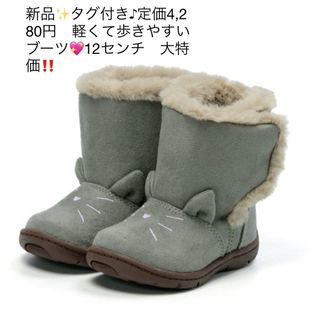 新品✨タグ付き♪定価4,280円　軽くて歩きやすいブーツ💖12センチ　大特価(ブーツ)