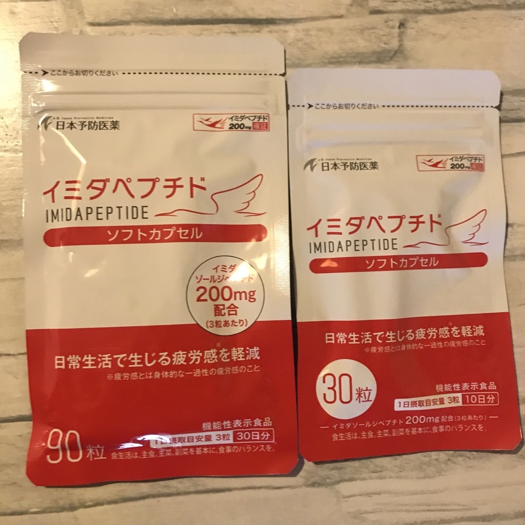日本予防医薬 - イミダペプチド ソフトカプセル90粒＆30粒★