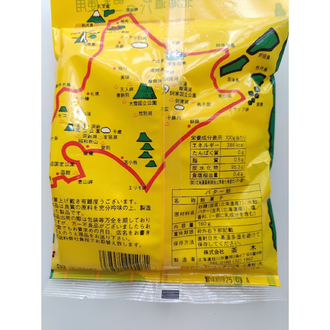 北海道♥夕張メロン園キャンディ・バター飴♥4袋セット