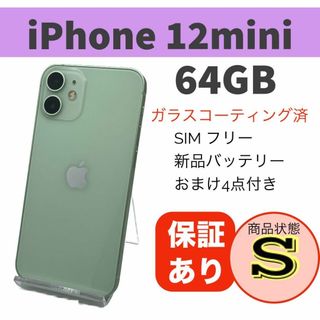 ◆美品 iPhone 12 mini グリーン 64GB 本体 SIMフリー(スマートフォン本体)