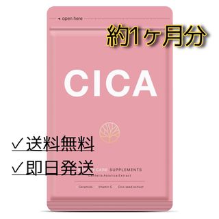 飲むCICAサプリ(その他)