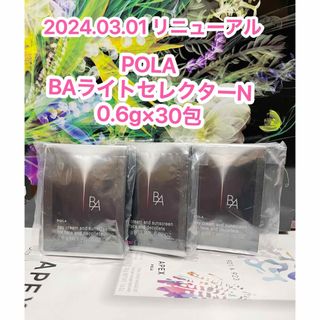 POLA - POLAライト セレクター日焼け止め0.6gx50包SPF50+・PA++++の