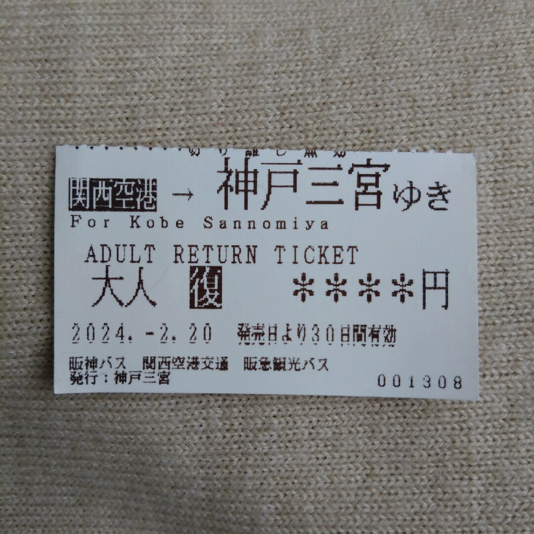 関西空港→神戸三宮　リムジンバス乗車券　大人１枚 チケットの乗車券/交通券(その他)の商品写真