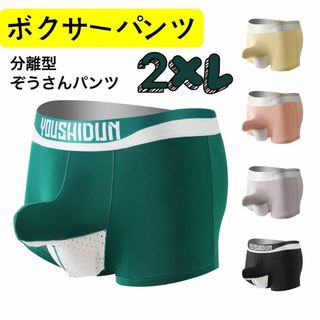 メンズ グリーン 2XLボクサーパンツ ぞうさんパンツ 分離型 ローライズ 下着(ボクサーパンツ)