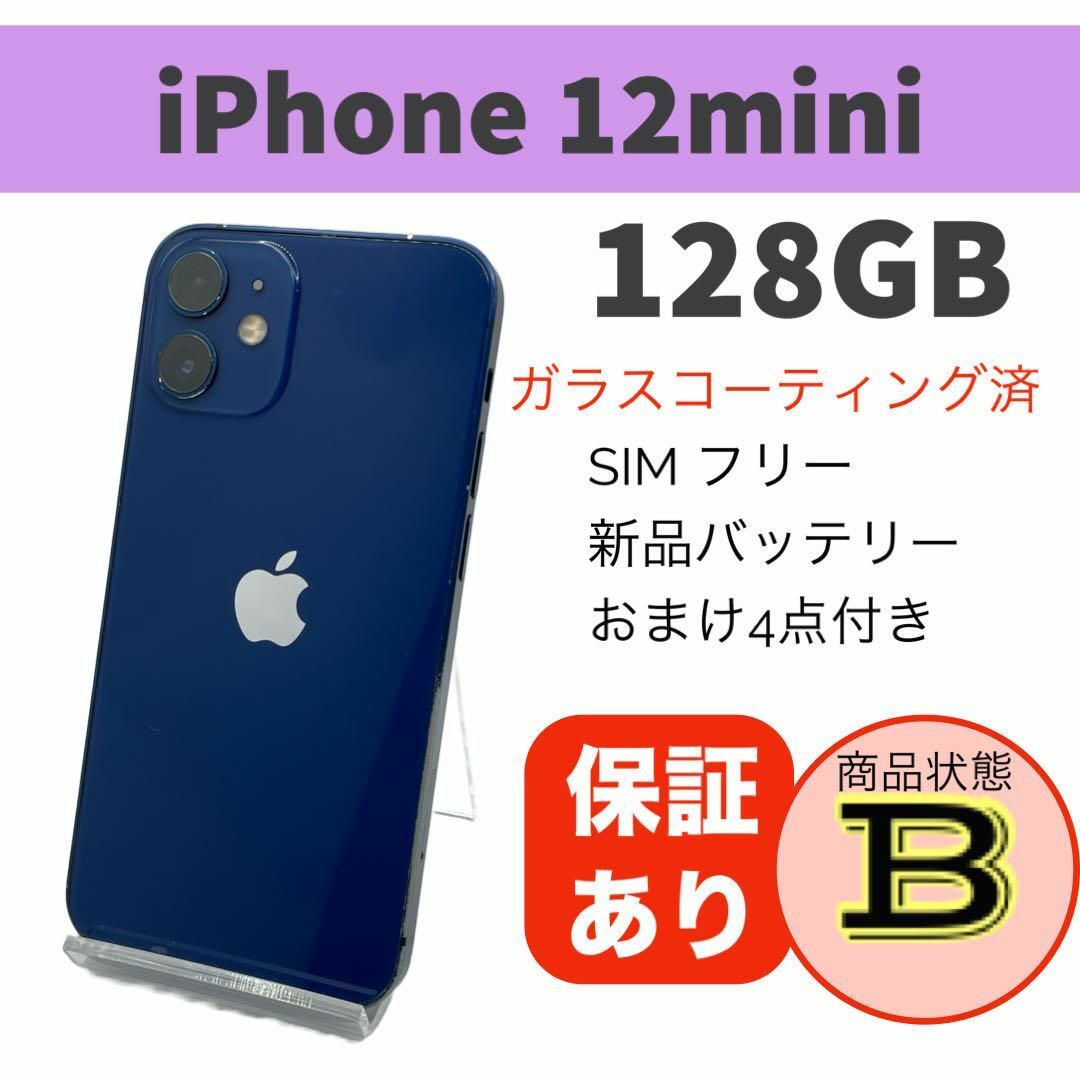 iPhone 12 mini ブルー 128GB 本体 SIMフリー 完動品の通販 by リンゴ