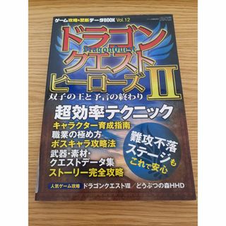 古本　ドラゴンクエストヒーローズⅡ　双子の王と予言の終わり　ぼAZ-6(アート/エンタメ)