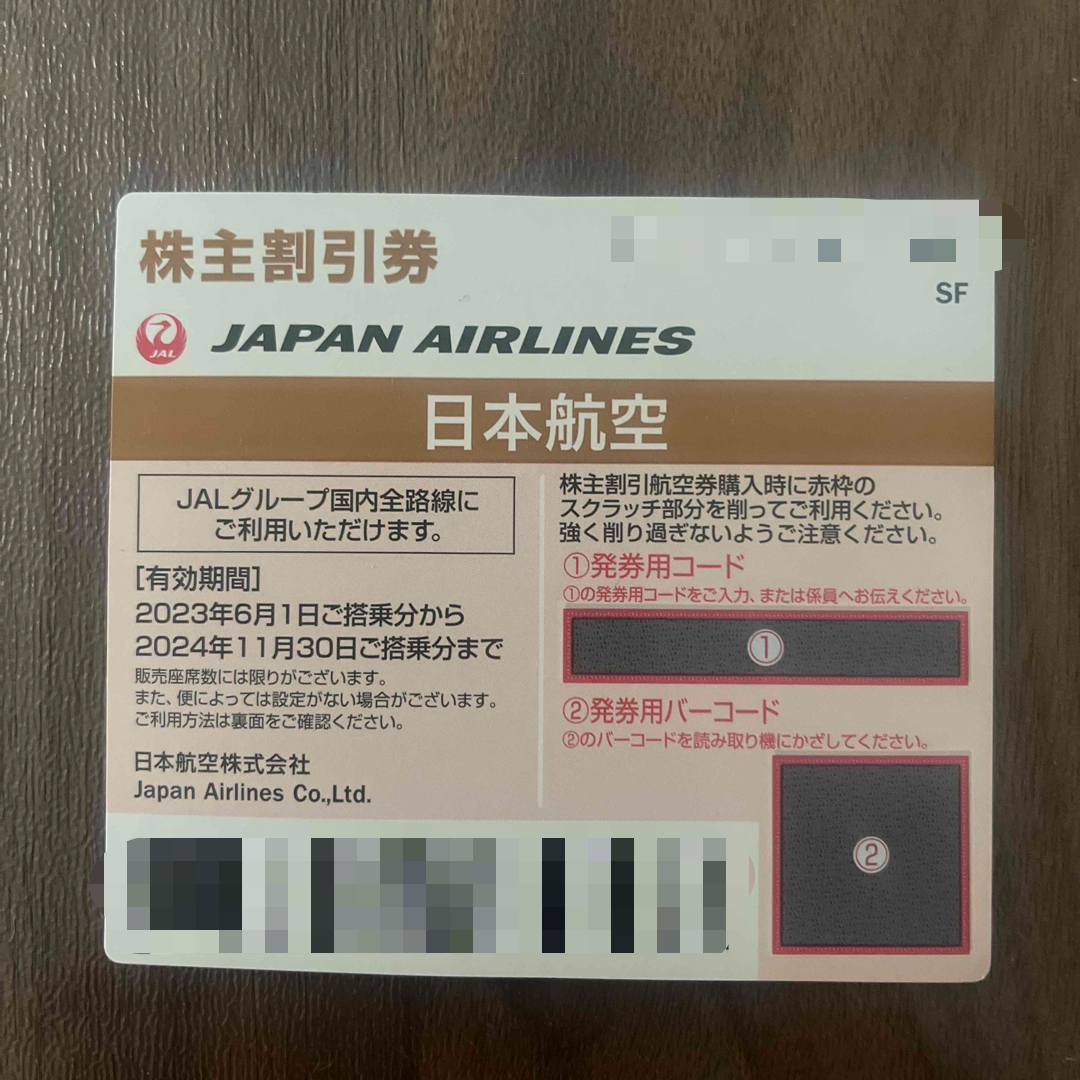 JAL(日本航空)(ジャル(ニホンコウクウ))のJAL 株主優待券 チケットの乗車券/交通券(航空券)の商品写真