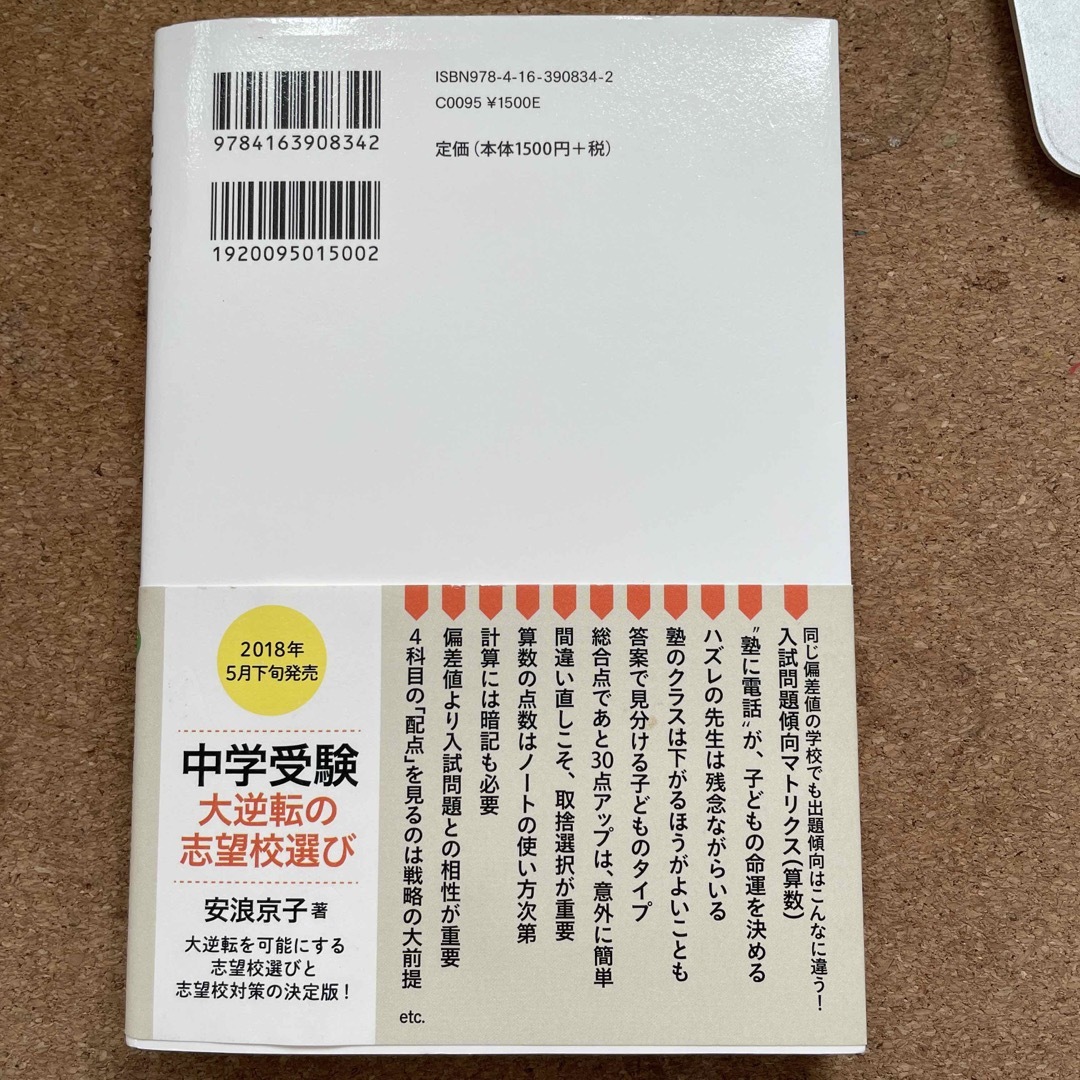 文藝春秋(ブンゲイシュンジュウ)の中学受験６年生からの大逆転メソッド エンタメ/ホビーの本(語学/参考書)の商品写真