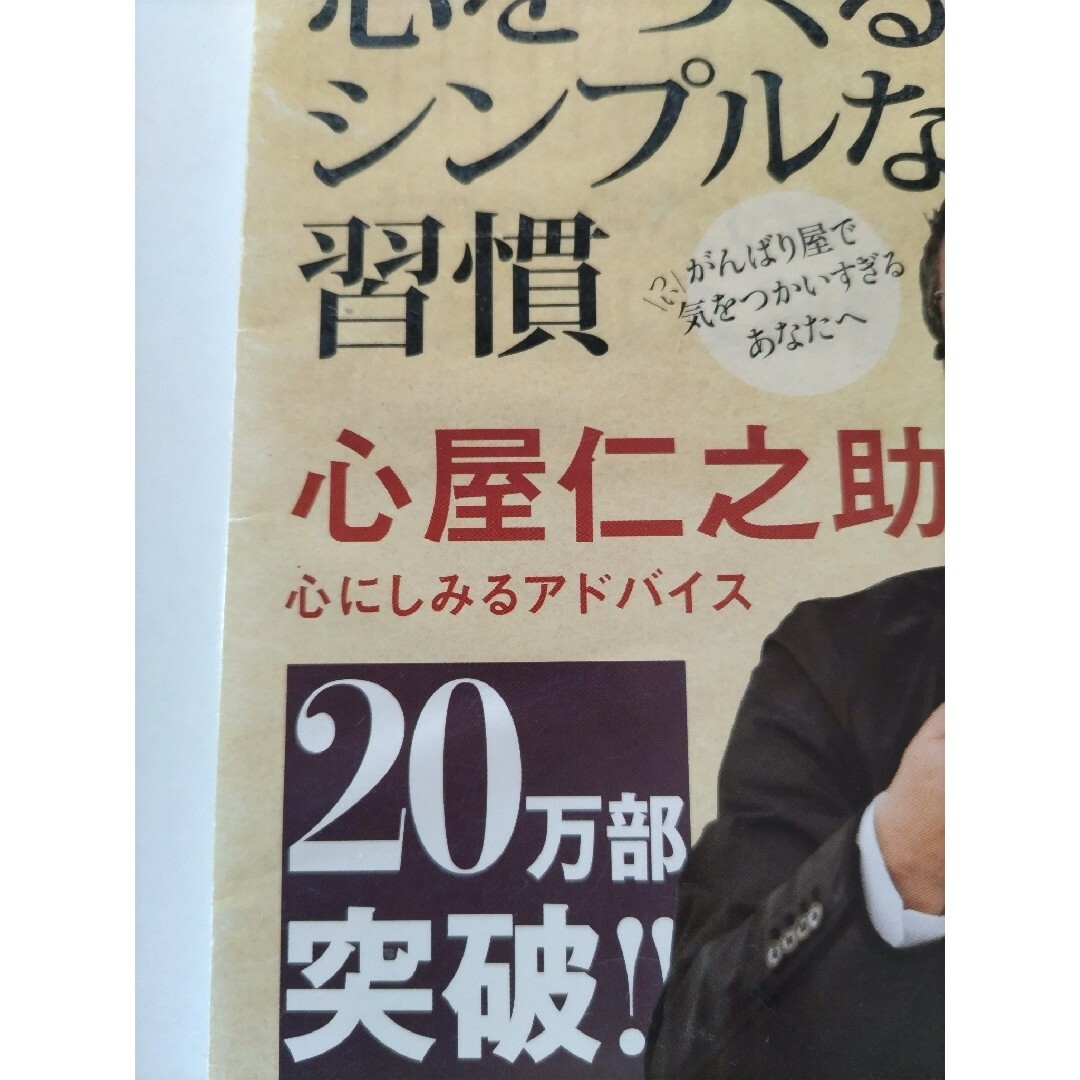 ■２冊セット■すりへらない心をつくるシンプルな習慣  ・   メンタリズム エンタメ/ホビーの本(その他)の商品写真