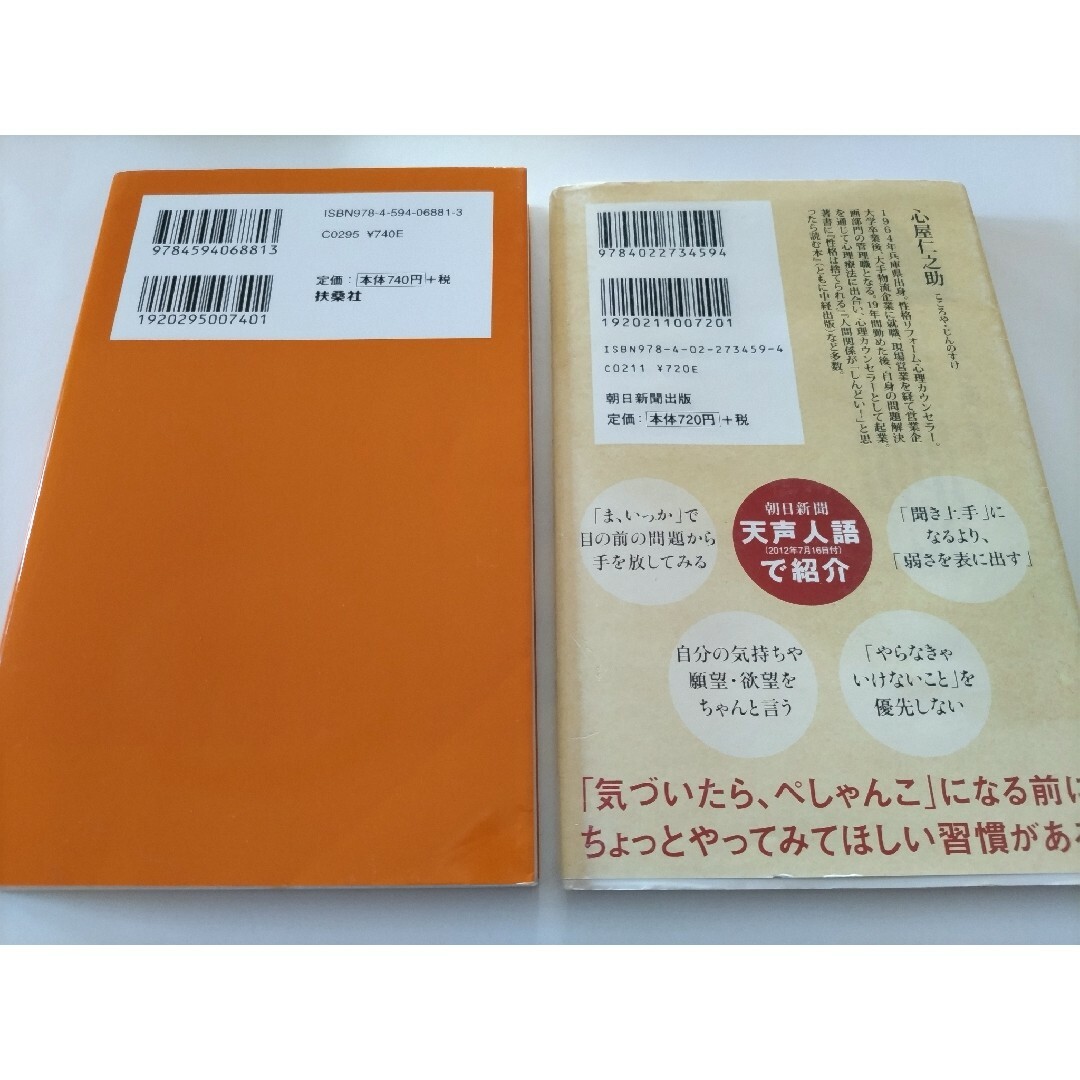 ■２冊セット■すりへらない心をつくるシンプルな習慣  ・   メンタリズム エンタメ/ホビーの本(その他)の商品写真