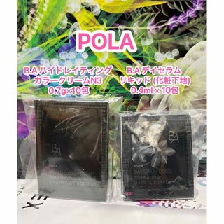 ポーラ(POLA)の新品★POLABAカラークリームファンデーション&デイセラムリキッド各10包ずつ(化粧下地)