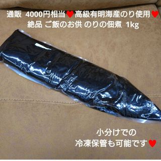 極上  有明海産  海苔の佃煮  1kg  海苔  佃煮  ごはんですよ のり(乾物)