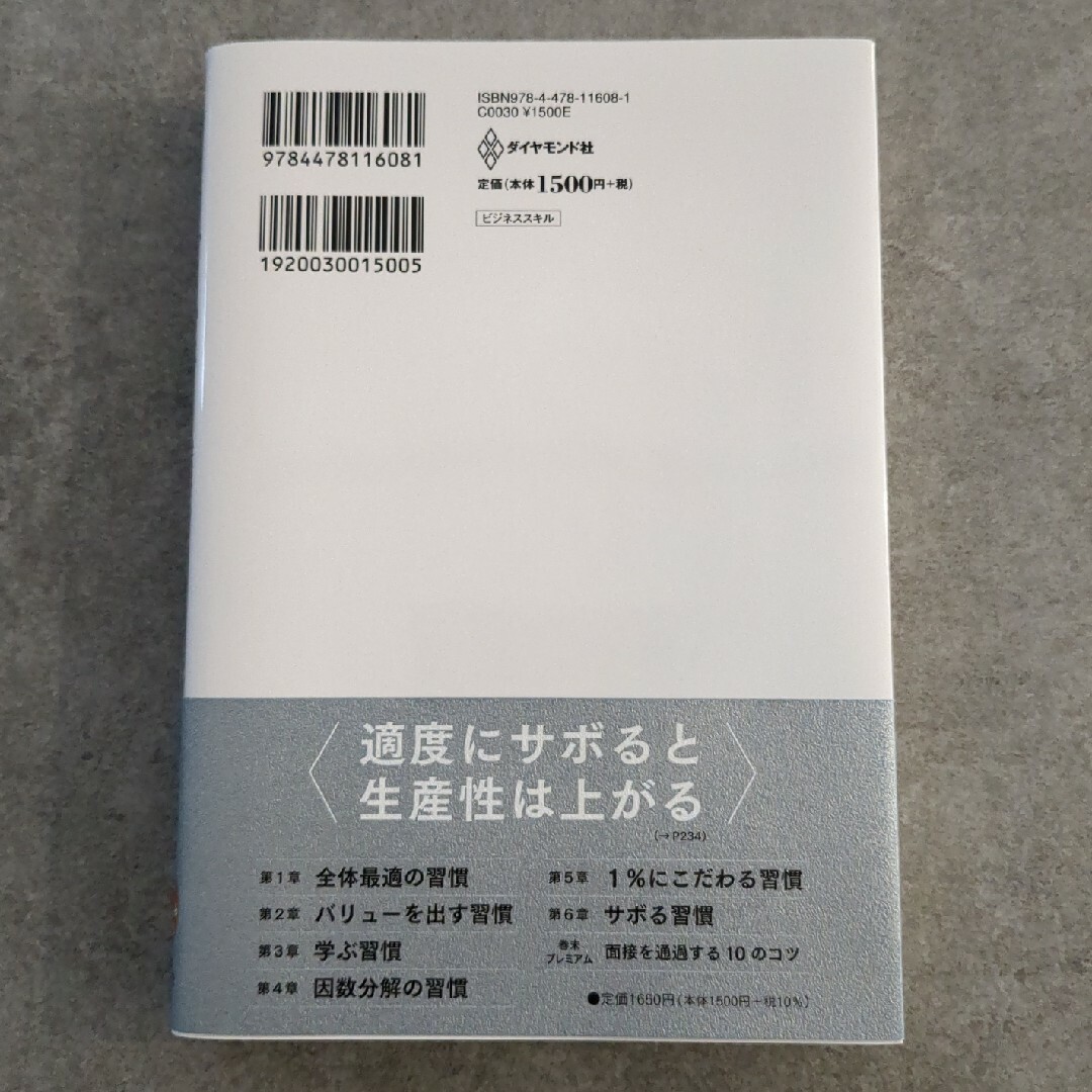 １位思考 エンタメ/ホビーの本(ビジネス/経済)の商品写真