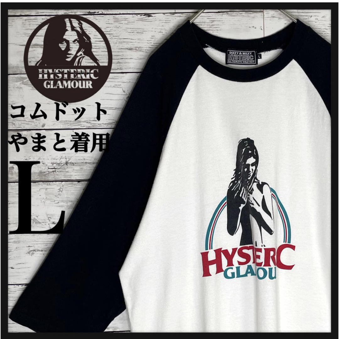 HYSTERIC GLAMOUR - 【コムドットやまと着用】ヒステリックグラマー