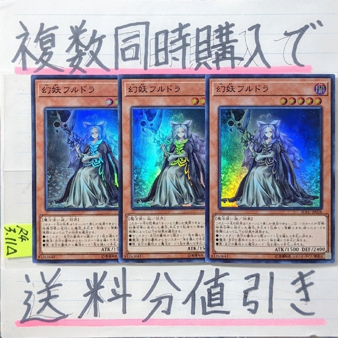 遊戯王 - 幻妖フルドラ スーパー×3枚 遊戯王④の通販 by ごろしょー