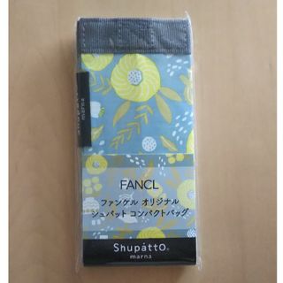 ファンケル(FANCL)のファンケルオリジナル〈シュパット コンパクトバッグS〉(エコバッグ)