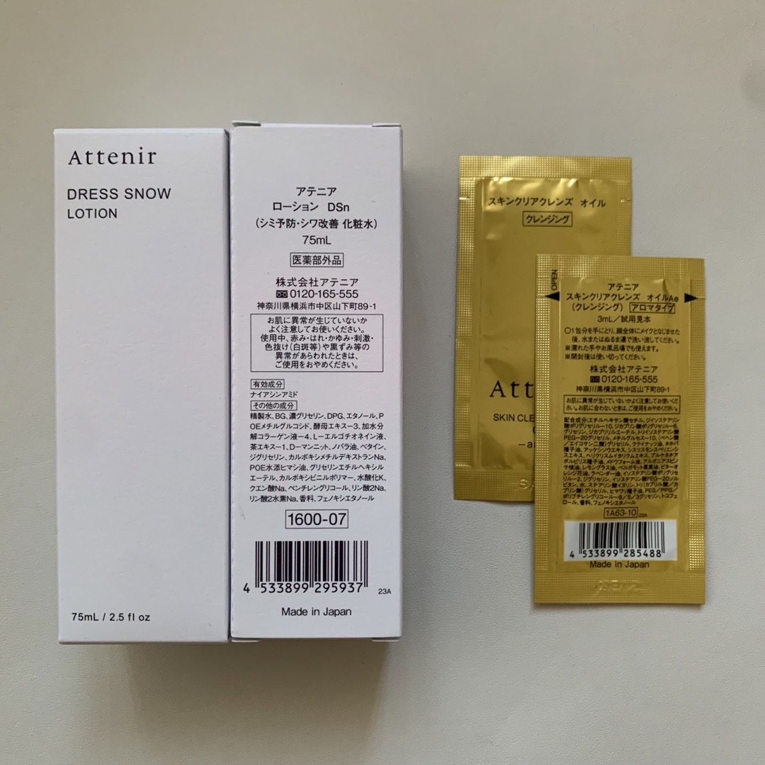 Attenir(アテニア)のお得【アテニアAttenir】ドレススノーローション75ml×2クレンジング2包 コスメ/美容のスキンケア/基礎化粧品(化粧水/ローション)の商品写真