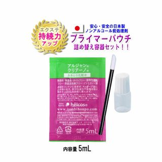 ★まつ毛エクステ　プライマーパウチ 5mL＋容器＋マイクロファイバーブラ(化粧水/ローション)