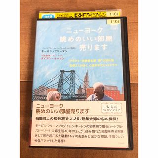 ニューヨークの眺めのいい部屋売ります(外国映画)