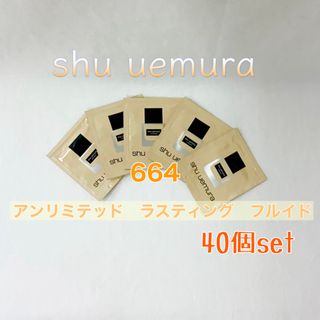 シュウウエムラ(shu uemura)の【新品】shu uemura  アンリミテッド　ラスティング　フルイド664 (ファンデーション)