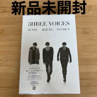 ジェイワイジェイ(JYJ)の3HREE　VOICES DVD 初回限定 新品未開封(舞台/ミュージカル)