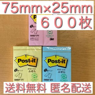 ポストイット 付箋 75×25mm 600枚 3M ポイント消化 クーポン(ノート/メモ帳/ふせん)