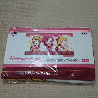 ラブライブ! 一番くじ バスタオル 高坂穂乃果南ことり 園田海未 μ's タオル(タオル)